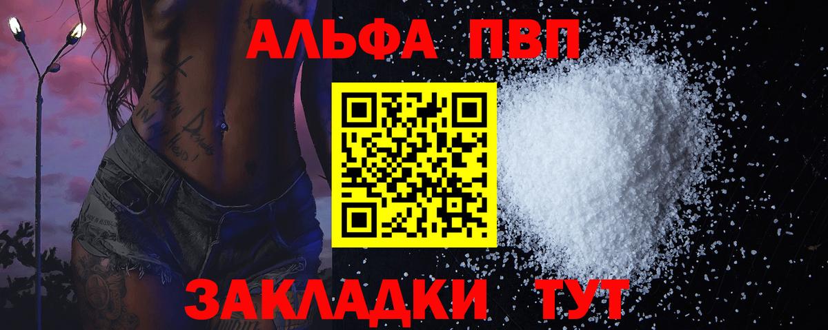 A-PVP Соль Богородицк