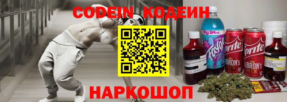 Богородицк  Кодеин напиток Lean (лин)  Вход с VPN 